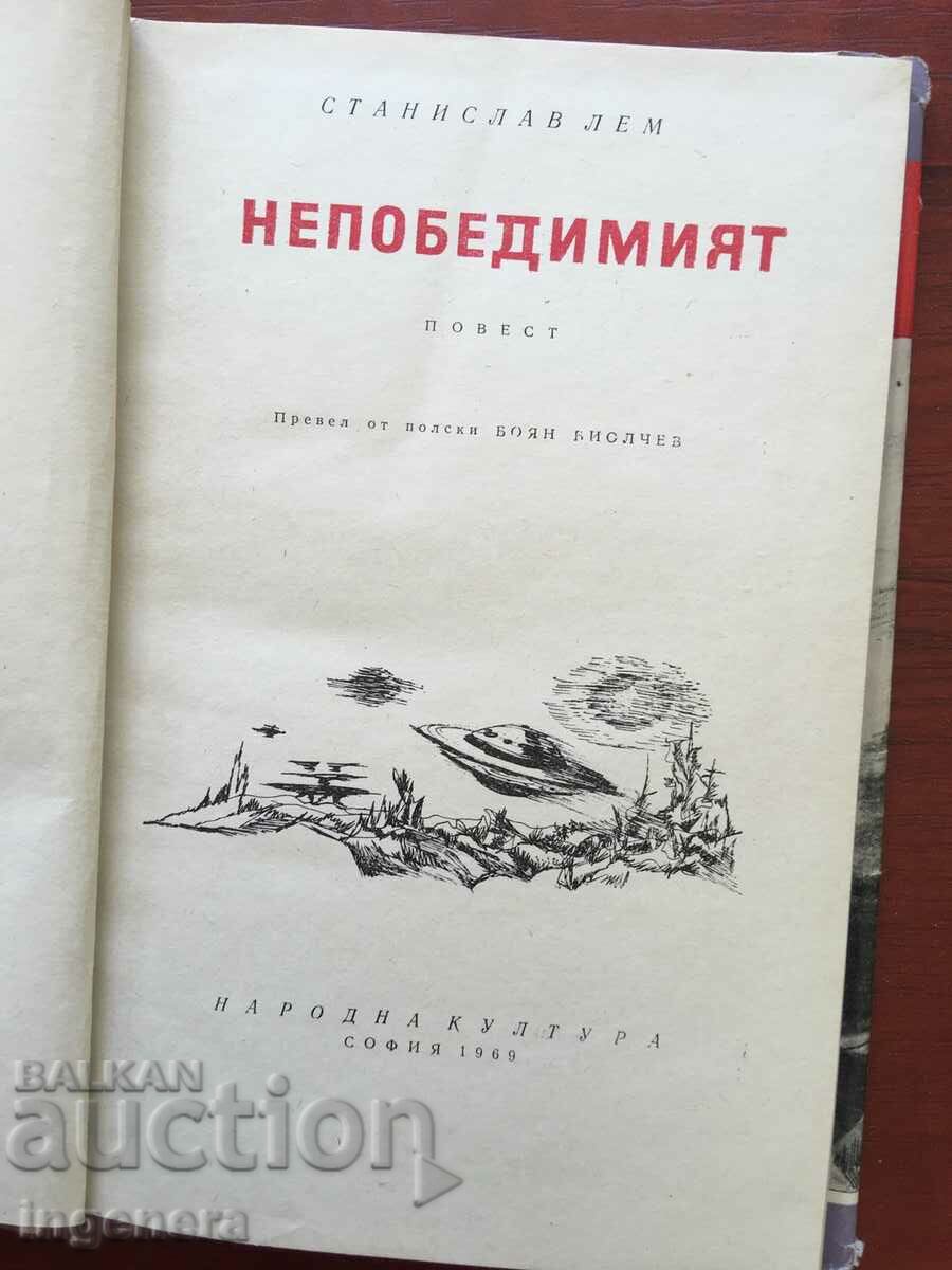 BOOK-STANISLAV LEM-THE INVINCIBLE-1969 with price 4.90 BGN | € 2.51