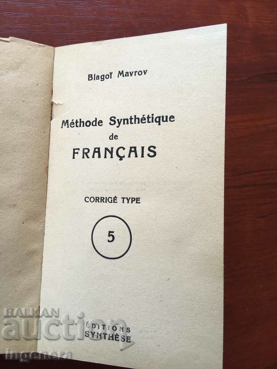 BOOK-BLAGOY MAVROV-SYNTHETIC METHOD IN FRENCH-1934 with price 8.00 BGN | € 4.09 BOOK-BLAGOY MAVROV-SYNTHETIC METHOD IN FRENCH-1934 with price 8.00 BGN | € 4.09