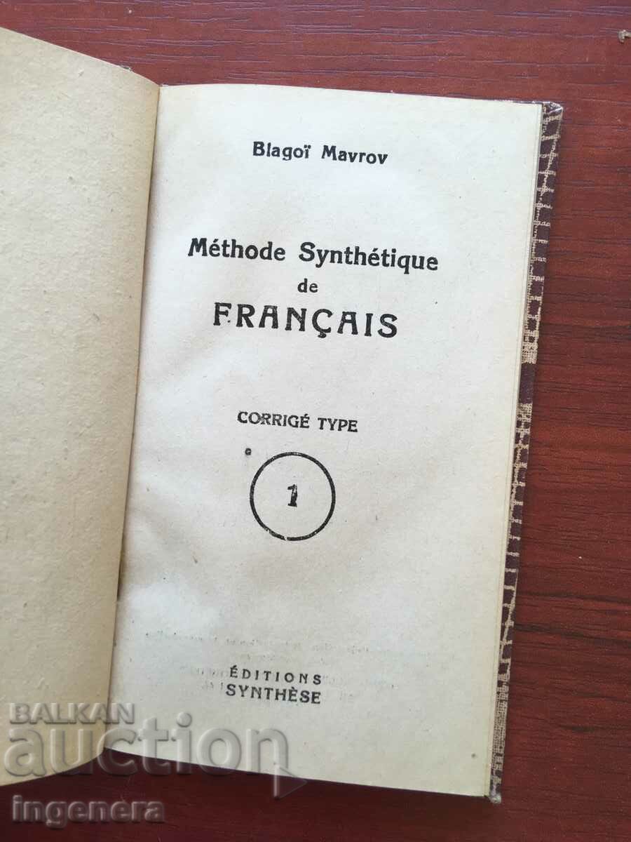 BOOK-BLAGOY MAVROV-SYNTHETIC METHOD IN FRENCH-1934 with price 8.00 BGN | € 4.09 BOOK-BLAGOY MAVROV-SYNTHETIC METHOD IN FRENCH-1934 with price 8.00 BGN | € 4.09