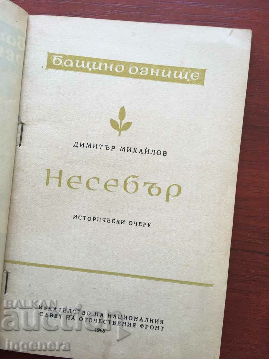 BOOK-DIMITAR MIHAILOV-NESEBER -HISTORICAL SKETCH-1965 with price 6.00 BGN | € 3.07 BOOK-DIMITAR MIHAILOV-NESEBER -HISTORICAL SKETCH-1965 with price 6.00 BGN | € 3.07