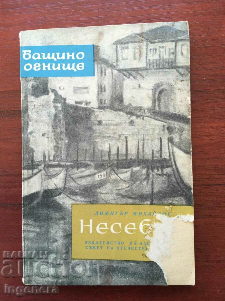 ΒΙΒΛΙΟ-DIMITAR MIHAILOV-NESEBER -ΙΣΤΟΡΙΚΟ ΣΚΙΤΣΟ-1965