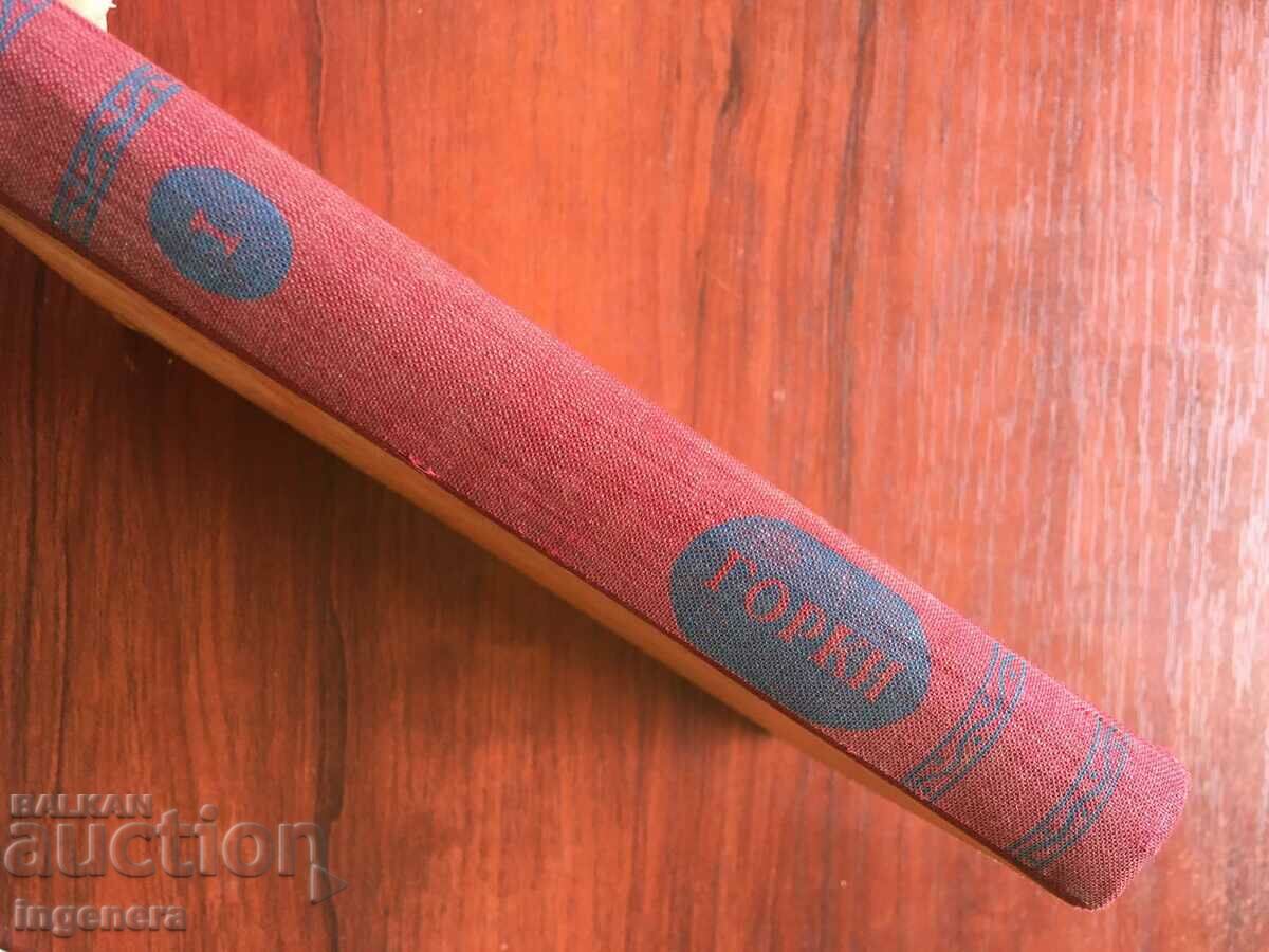 Auction BOOK-MAXIM GORKY VOLUME 1- 1946 Auction BOOK-MAXIM GORKY VOLUME 1- 1946