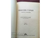 BOOK-MAXIM GORKY VOLUME 1- 1946