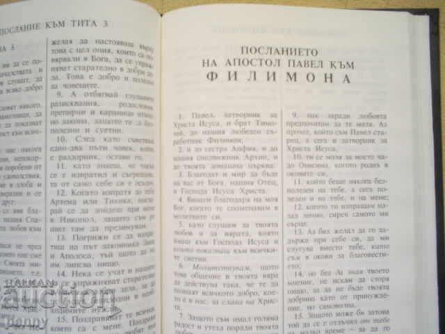 NOUL TESTAMENT AL DOMNULUI NOSTRU IISUS HRISTOS ȘI PSALMII - 5