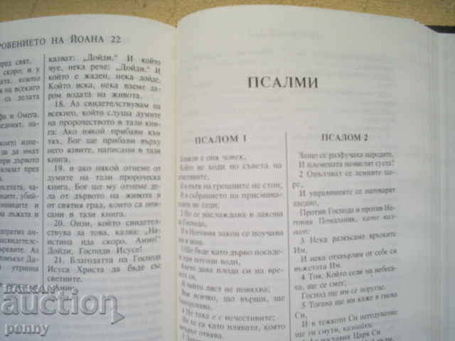 THE NEW COVENANT OF OUR LORD Jesus Christ and the Psalms - 6 THE NEW COVENANT OF OUR LORD Jesus Christ and the Psalms - 6