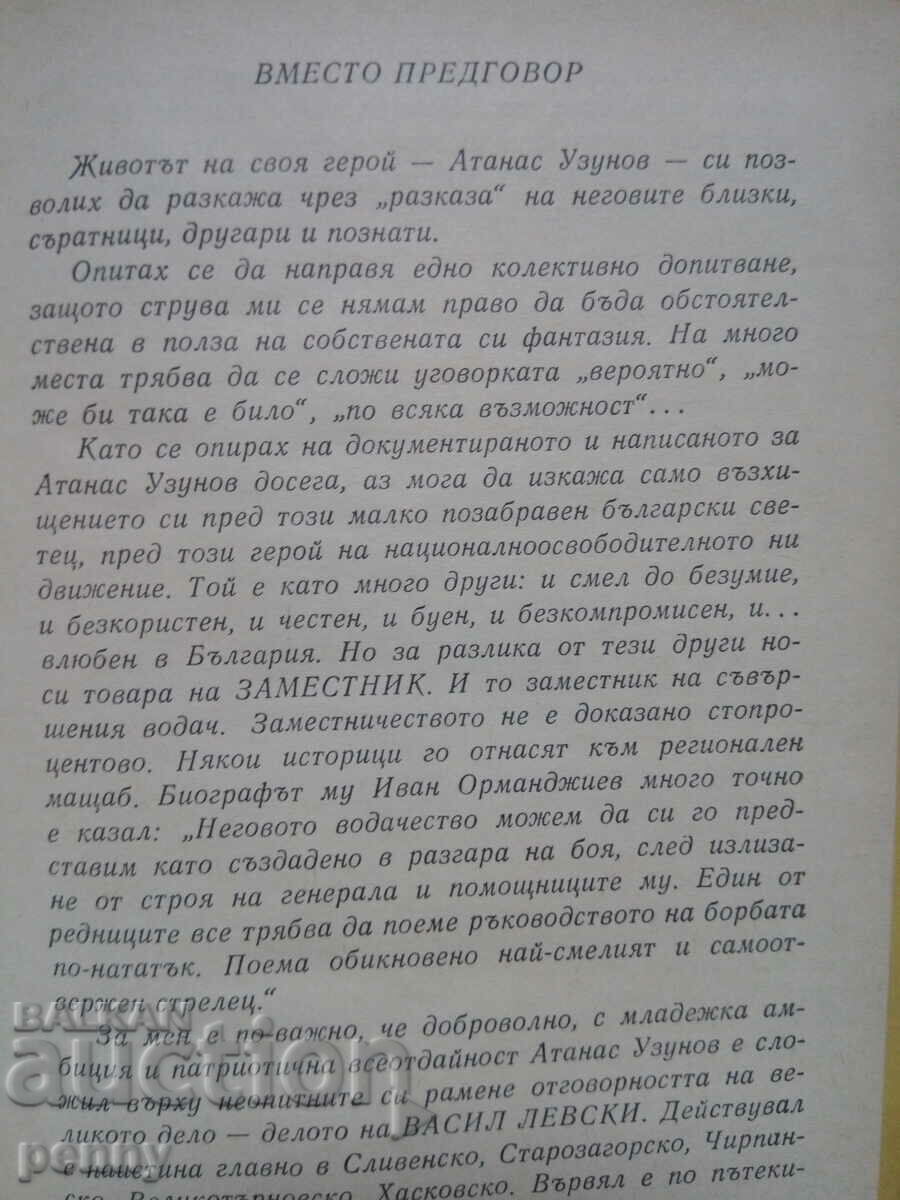 adjunctul lui Levski - Elena Dimitrova cu preț € 2.55 | 4.99 BGN