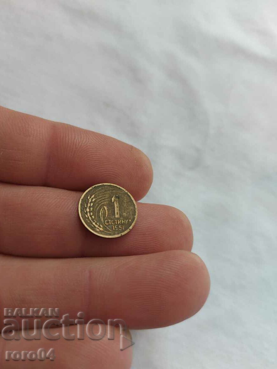 1 CENT 1951 with price 1.00 BGN | € 0.51 1 CENT 1951 with price 1.00 BGN | € 0.51