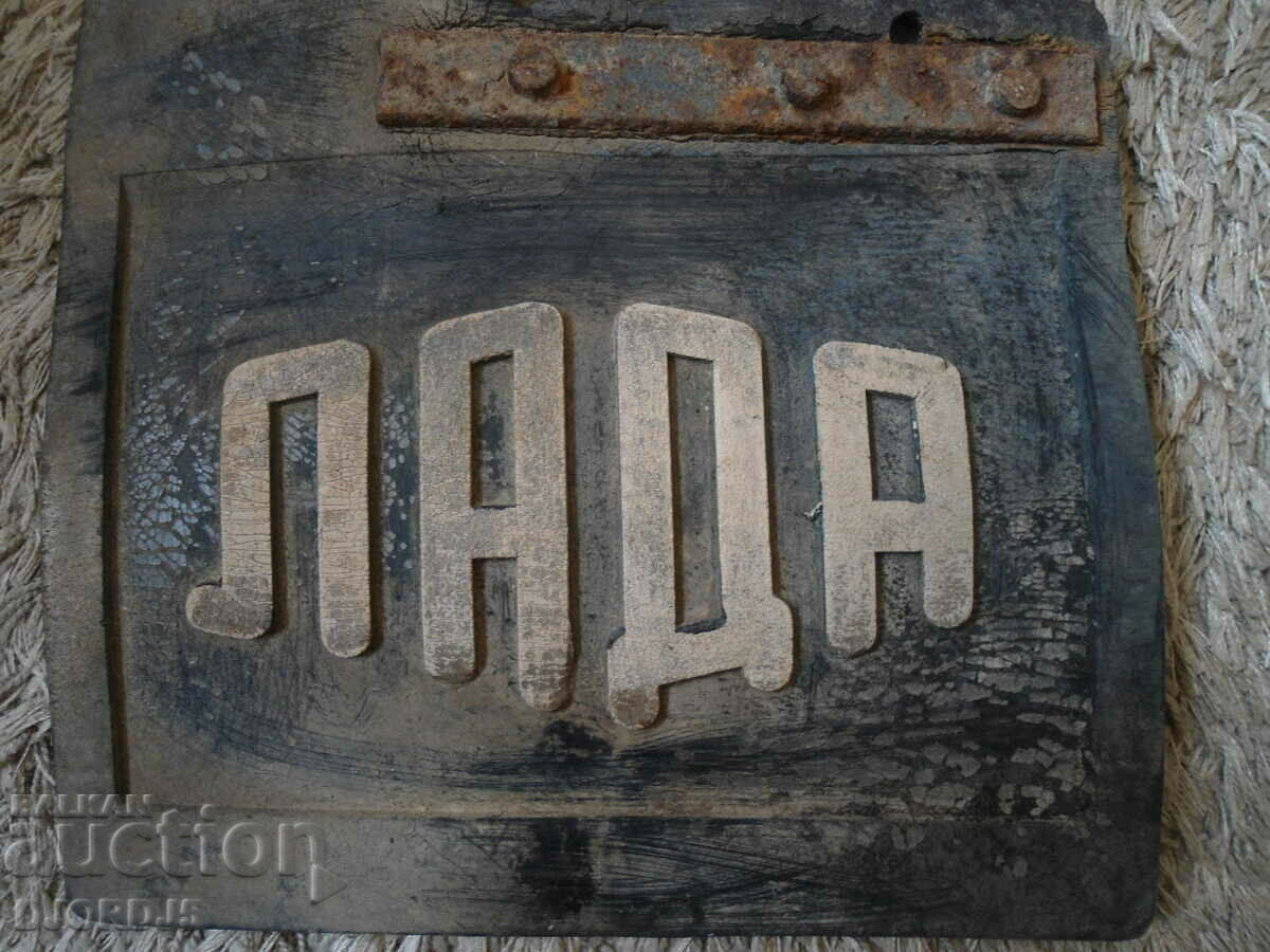 Aripa veche LADA cu preț 5.00 BGN | € 2.56 Aripa veche LADA cu preț 5.00 BGN | € 2.56