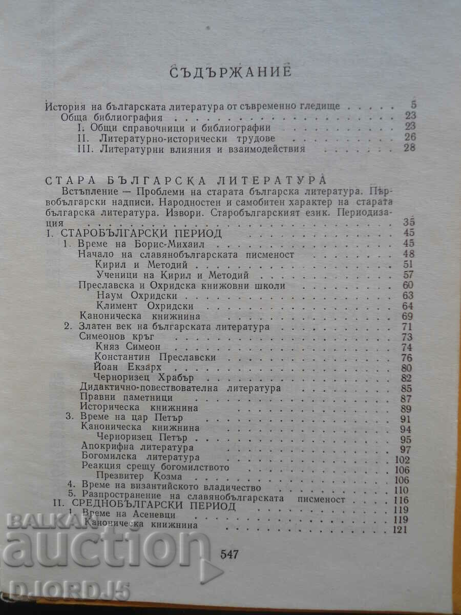Delivery of A Brief History of Bulgarian Literature, Ivan Bogdanov Delivery of A Brief History of Bulgarian Literature, Ivan Bogdanov
