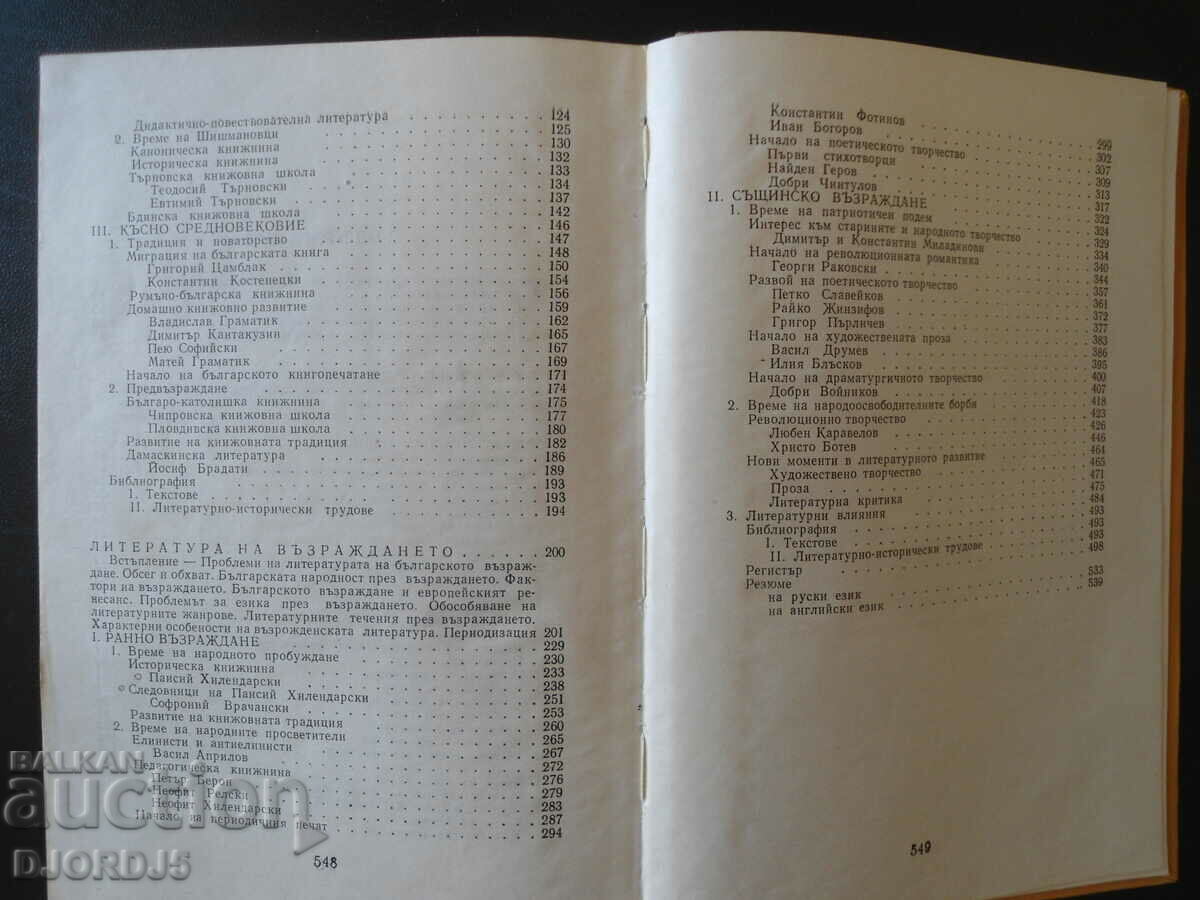 A Brief History of Bulgarian Literature, Ivan Bogdanov - 5 A Brief History of Bulgarian Literature, Ivan Bogdanov - 5