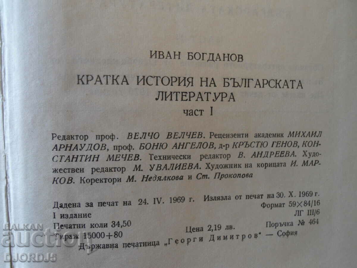 A Brief History of Bulgarian Literature, Ivan Bogdanov - 6 A Brief History of Bulgarian Literature, Ivan Bogdanov - 6