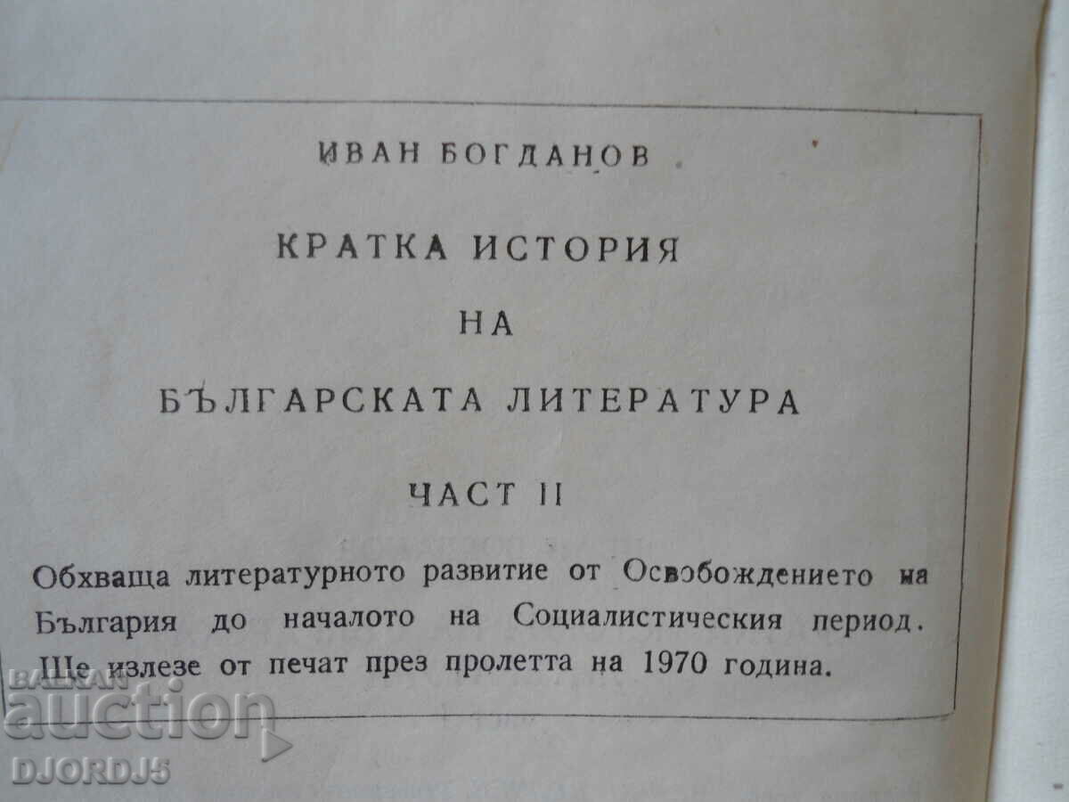 A Brief History of Bulgarian Literature, Ivan Bogdanov - 7 A Brief History of Bulgarian Literature, Ivan Bogdanov - 7