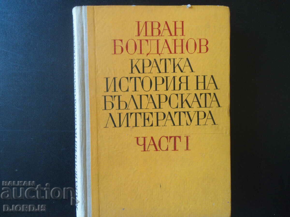 Μια σύντομη ιστορία της βουλγαρικής λογοτεχνίας, Ιβάν Μπογκντάνοφ