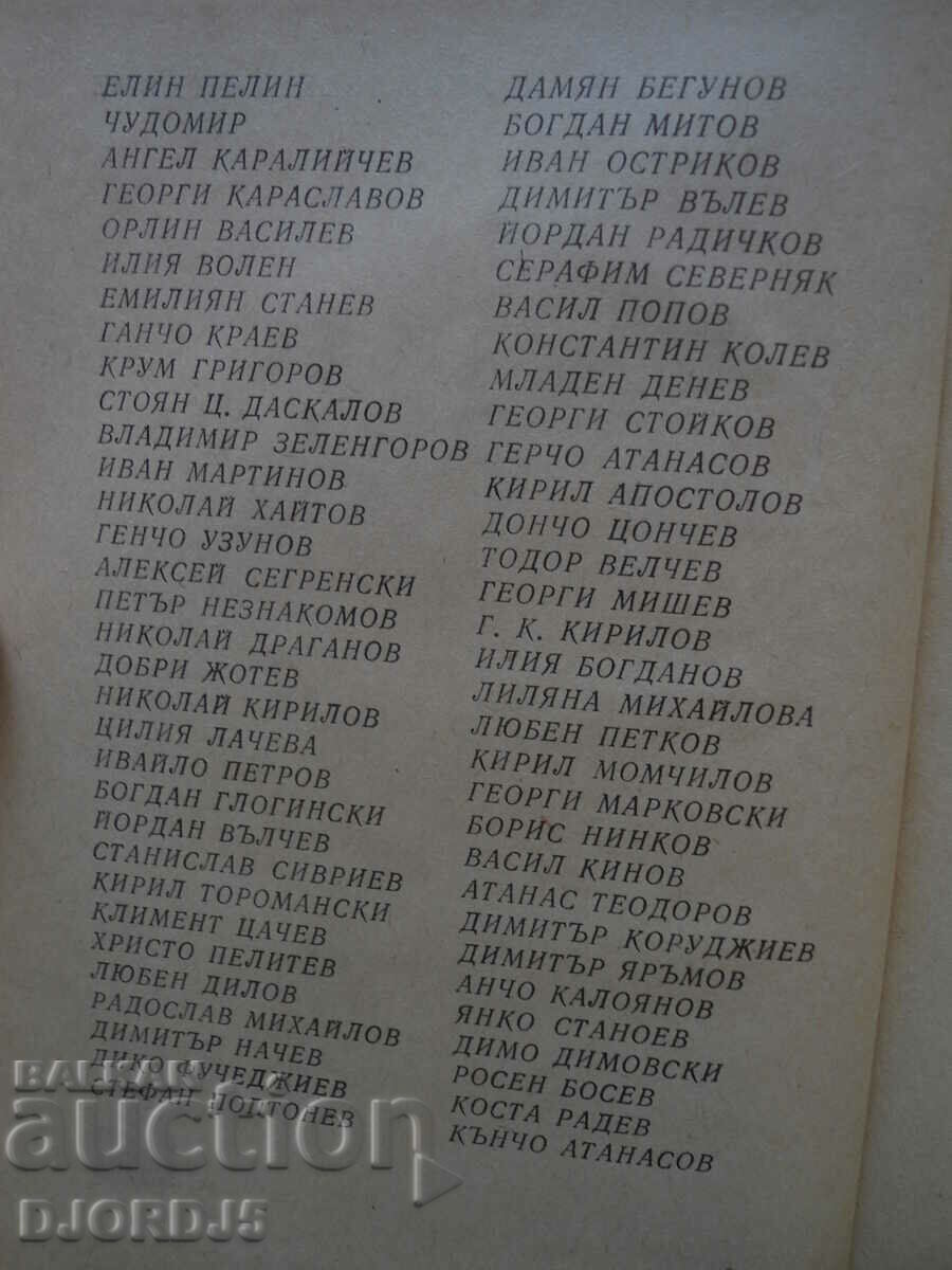 Βροχές Απριλίου, ιστορίες για το νέο βουλγαρικό χωριό με τιμή 5.00 BGN | € 2.56 Βροχές Απριλίου, ιστορίες για το νέο βουλγαρικό χωριό με τιμή 5.00 BGN | € 2.56