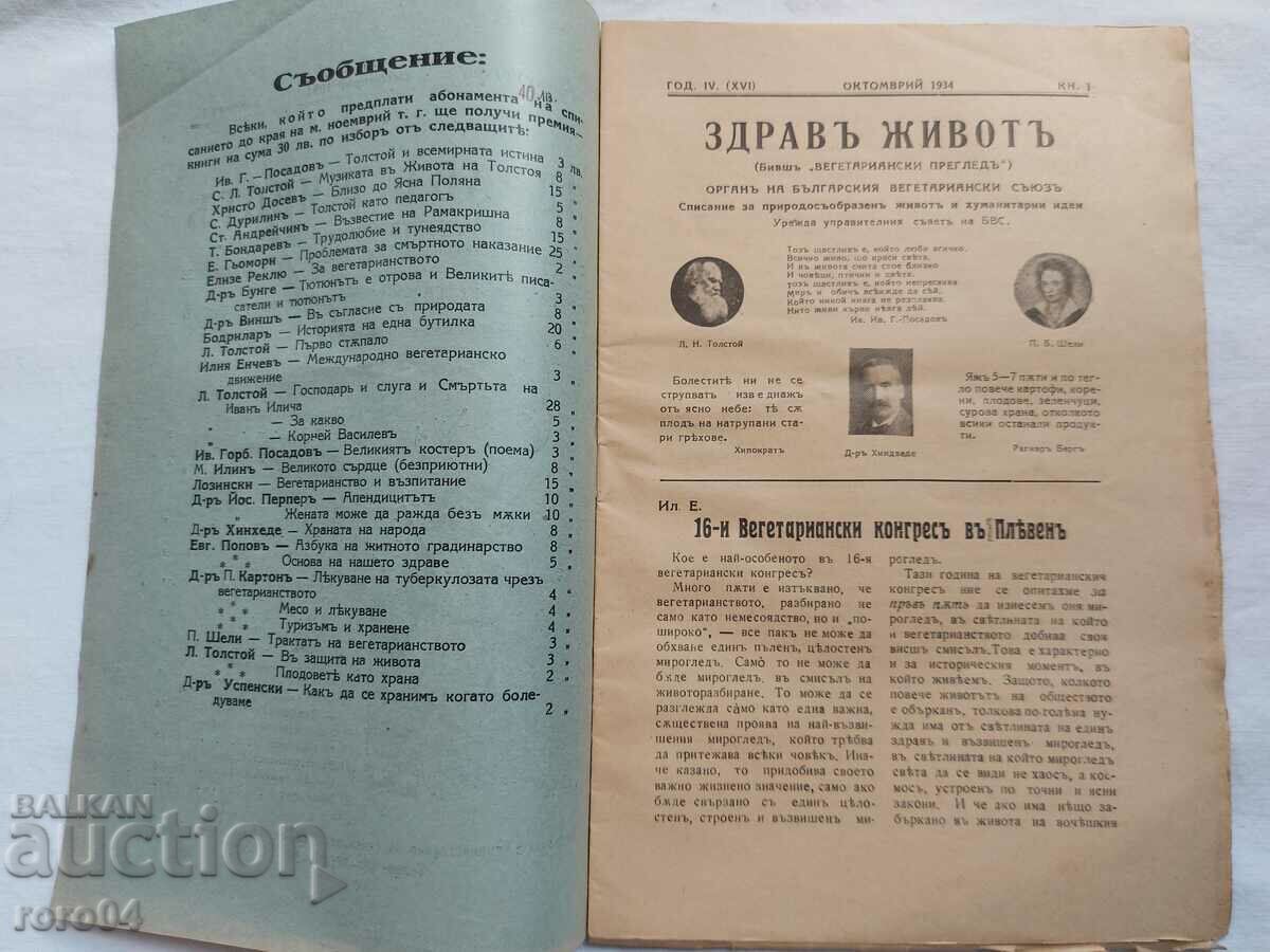 Auction HEALTHY LIFE - VEGETARIAN MAGAZINE Auction HEALTHY LIFE - VEGETARIAN MAGAZINE