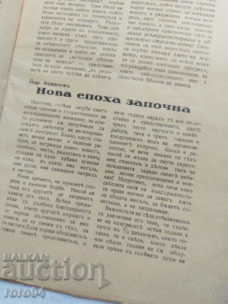 Delivery of HEALTHY LIFE - VEGETARIAN MAGAZINE Delivery of HEALTHY LIFE - VEGETARIAN MAGAZINE