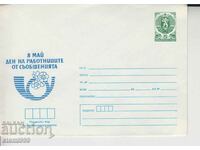 Ταχυδρομικός φάκελος 8 Μαΐου Εργάσιμη ημέρα από τα Μηνύματα