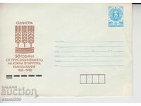 Postal envelope Silistra