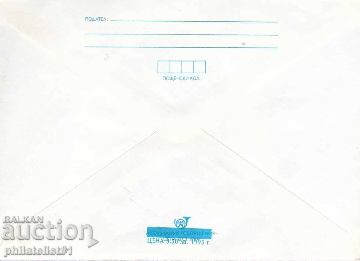 CURIOSITY!!! Mail envelope item mark 5+295 st. 1995 K064 with price 10.00 BGN | € 5.11 CURIOSITY!!! Mail envelope item mark 5+295 st. 1995 K064 with price 10.00 BGN | € 5.11