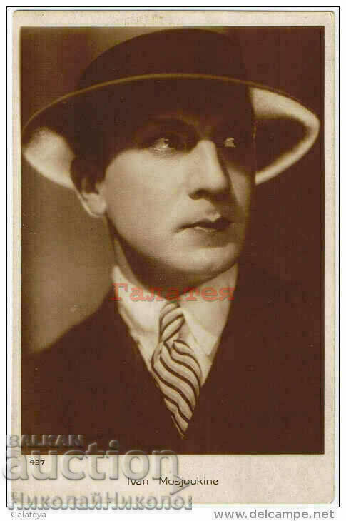 OLD FILM ARTISTS CARD IVAN MOSZHUKIN V658