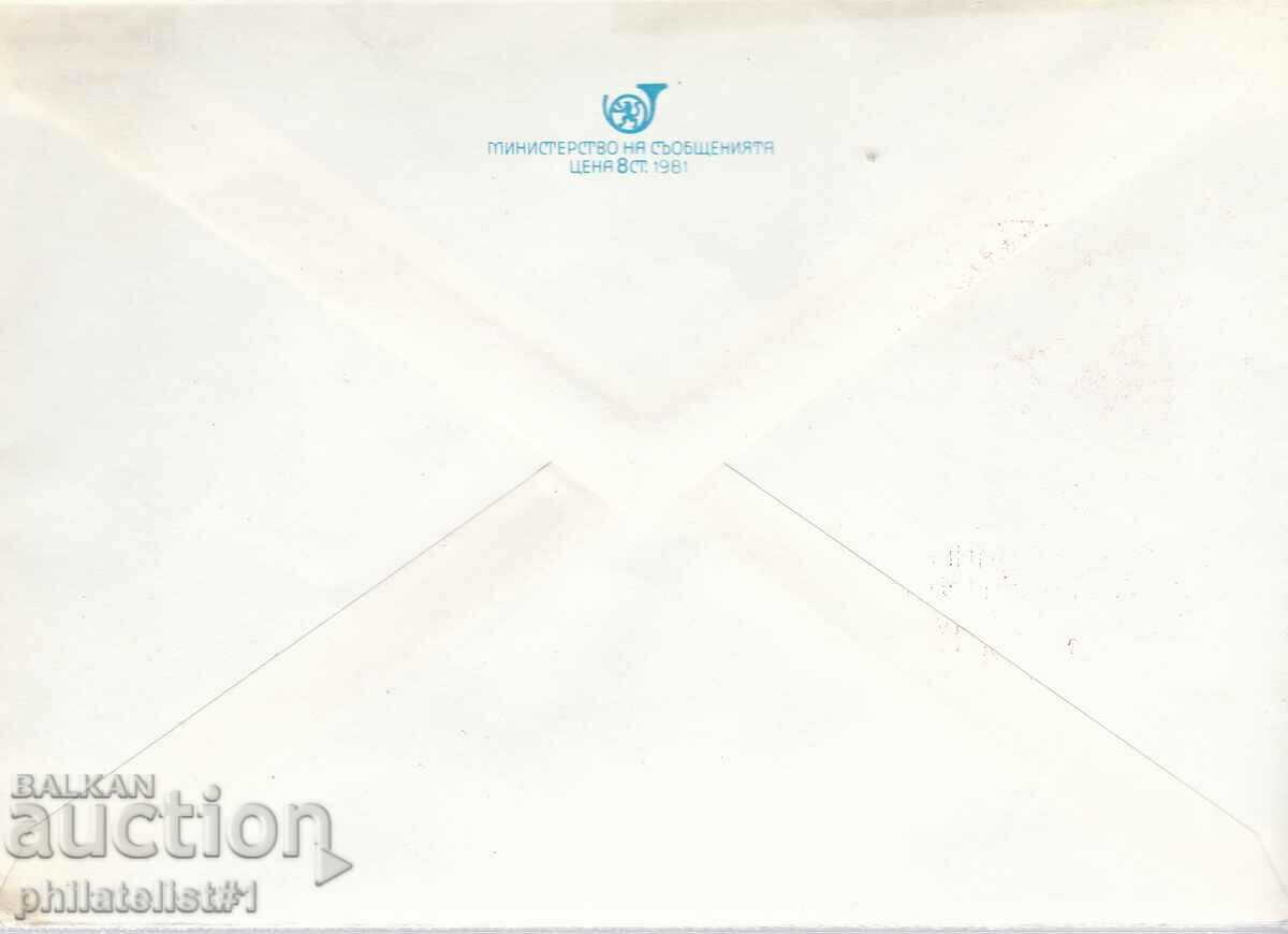 CURIOSITY!!! Mail envelope item number 5, item 1982 K066 with price 15.00 BGN | € 7.67 CURIOSITY!!! Mail envelope item number 5, item 1982 K066 with price 15.00 BGN | € 7.67