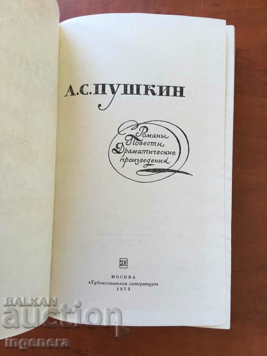 BOOK-A.S.PUSHKIN-NOVELS AND DRAMA.PR-YA-1973-RUSSIAN LANGUAGE with price 5.00 BGN | € 2.56 BOOK-A.S.PUSHKIN-NOVELS AND DRAMA.PR-YA-1973-RUSSIAN LANGUAGE with price 5.00 BGN | € 2.56
