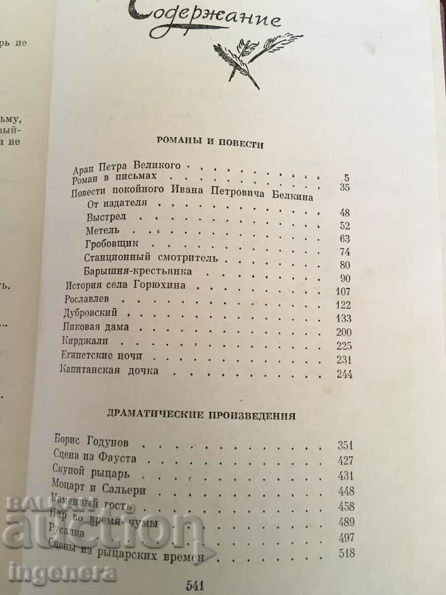 Delivery of BOOK-A.S.PUSHKIN-NOVELS AND DRAMA.PR-YA-1973-RUSSIAN LANGUAGE Delivery of BOOK-A.S.PUSHKIN-NOVELS AND DRAMA.PR-YA-1973-RUSSIAN LANGUAGE