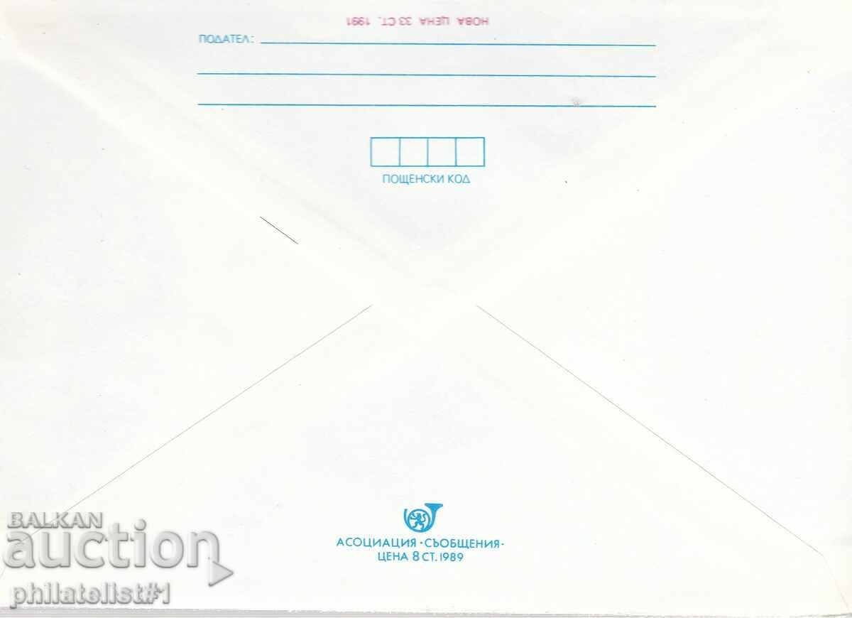 CURIOSITY!!! Mail envelope item mark 5+25 st. 1991 K067 with price 15.00 BGN | € 7.67 CURIOSITY!!! Mail envelope item mark 5+25 st. 1991 K067 with price 15.00 BGN | € 7.67