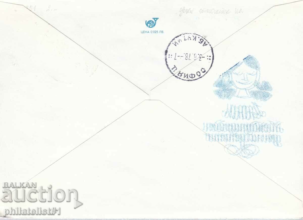 CURIOSITY!!! Mail envelope item mark 2 st. 1978 K068 with price 15.00 BGN | € 7.67 CURIOSITY!!! Mail envelope item mark 2 st. 1978 K068 with price 15.00 BGN | € 7.67