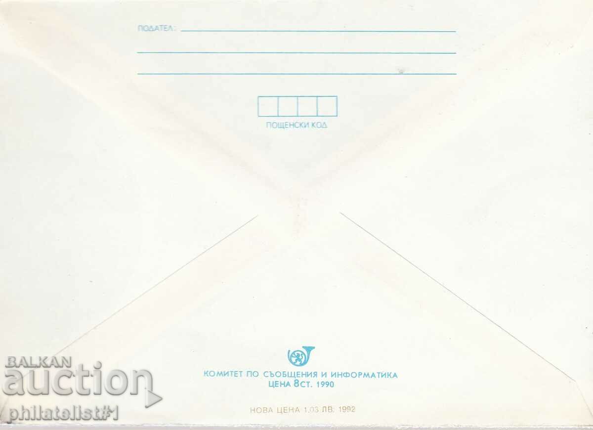CURIOSITY!!! Mail envelope item mark 5+95 st. 1992 K069 with price 15.00 BGN | € 7.67 CURIOSITY!!! Mail envelope item mark 5+95 st. 1992 K069 with price 15.00 BGN | € 7.67