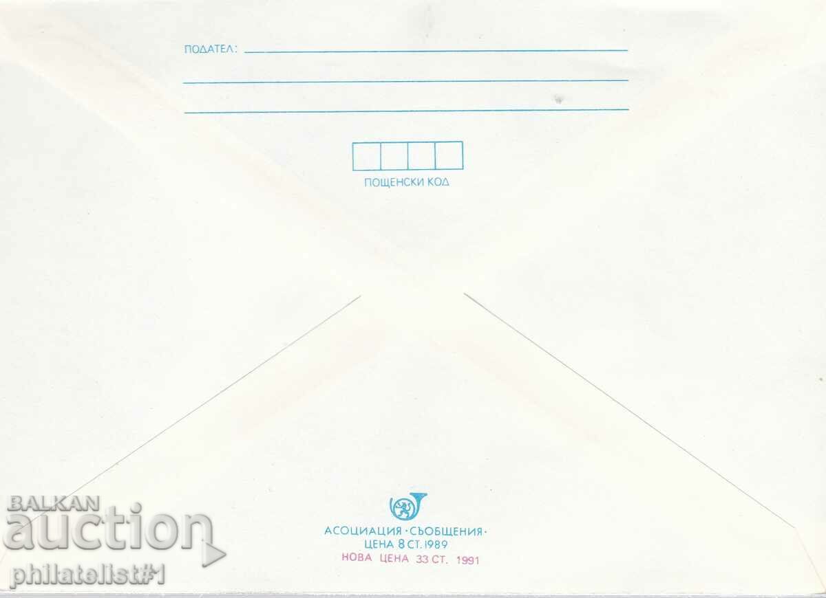 CURIOSITY!!! Mail envelope item mark 5+25 st. 1991 K070 with price 15.00 BGN | € 7.67