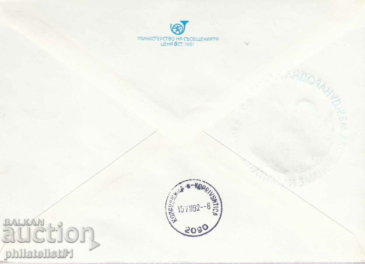 CURIOSITY!!! Mail envelope item mark 5 of 1992 K072 with price 15.00 BGN | € 7.67 CURIOSITY!!! Mail envelope item mark 5 of 1992 K072 with price 15.00 BGN | € 7.67