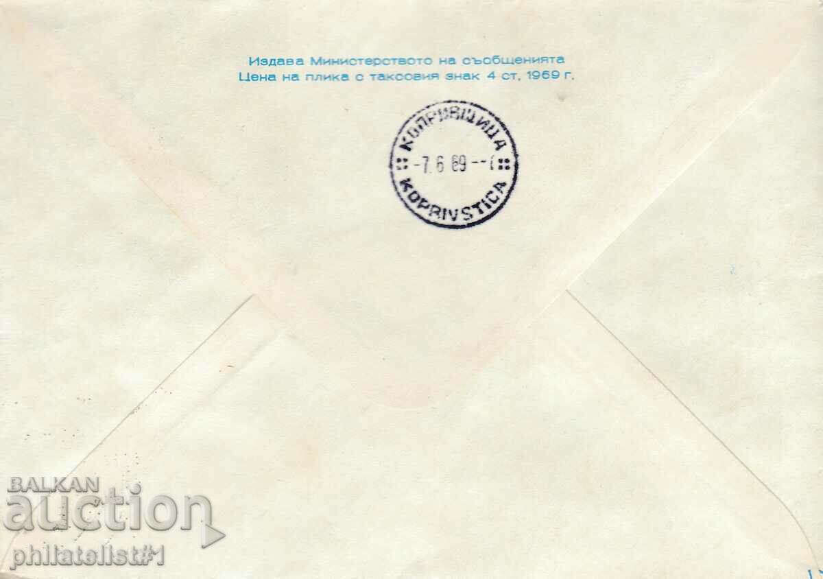 CURIOSITY!!! Mail envelope item mark 2 st. 1969 K074 with price 15.00 BGN | € 7.67