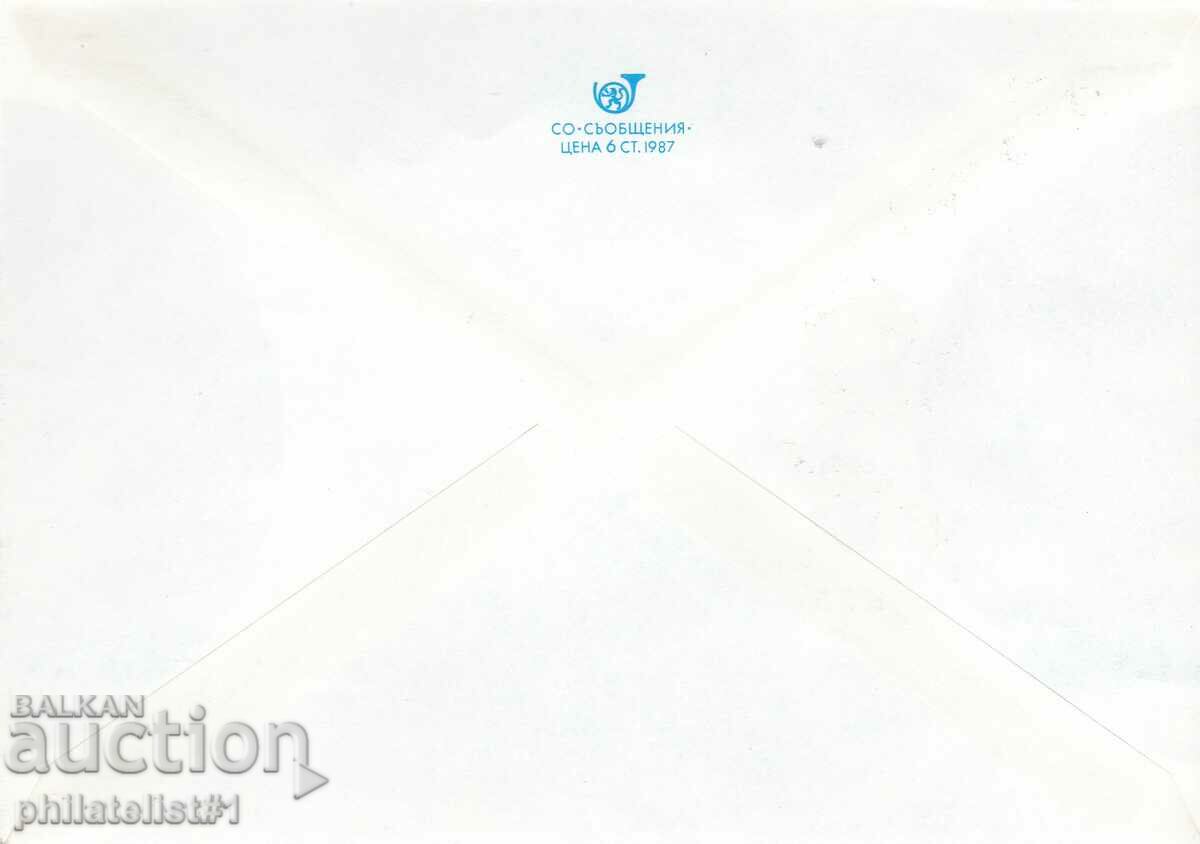 CURIOSITY!!! Mail envelope item mark 5, item 1988 K073 with price 15.00 BGN | € 7.67 CURIOSITY!!! Mail envelope item mark 5, item 1988 K073 with price 15.00 BGN | € 7.67