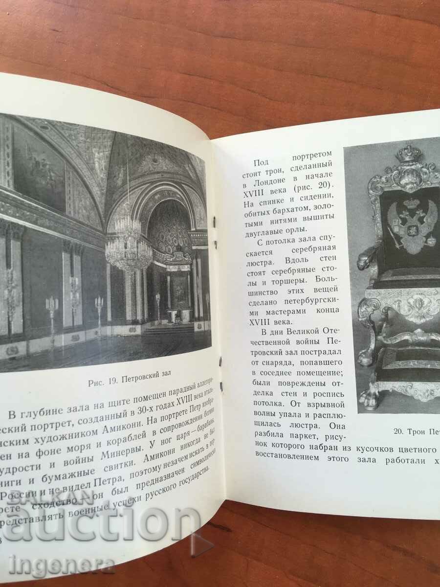 Delivery of BOOK-FOR THE HERMITAGE-JOURNEY TO THE PAST-1962-RUSSIAN LANGUAGE Delivery of BOOK-FOR THE HERMITAGE-JOURNEY TO THE PAST-1962-RUSSIAN LANGUAGE