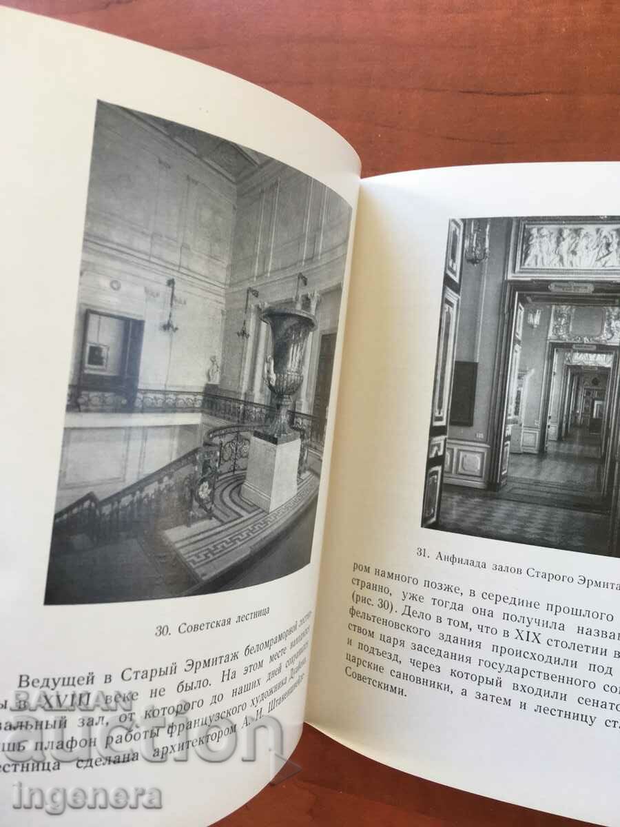 BOOK-FOR THE HERMITAGE-JOURNEY TO THE PAST-1962-RUSSIAN LANGUAGE - 5 BOOK-FOR THE HERMITAGE-JOURNEY TO THE PAST-1962-RUSSIAN LANGUAGE - 5