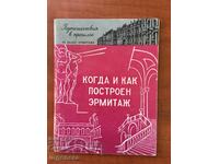 BOOK-FOR THE HERMITAGE-JOURNEY TO THE PAST-1962-RUSSIAN LANGUAGE