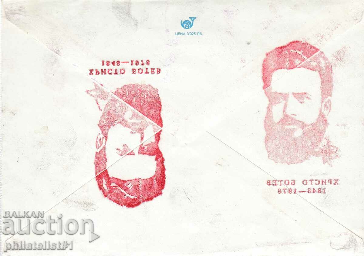 CURIOSITY!!! Mail envelope item mark 2 st. 1978 K075 with price 15.00 BGN | € 7.67 CURIOSITY!!! Mail envelope item mark 2 st. 1978 K075 with price 15.00 BGN | € 7.67