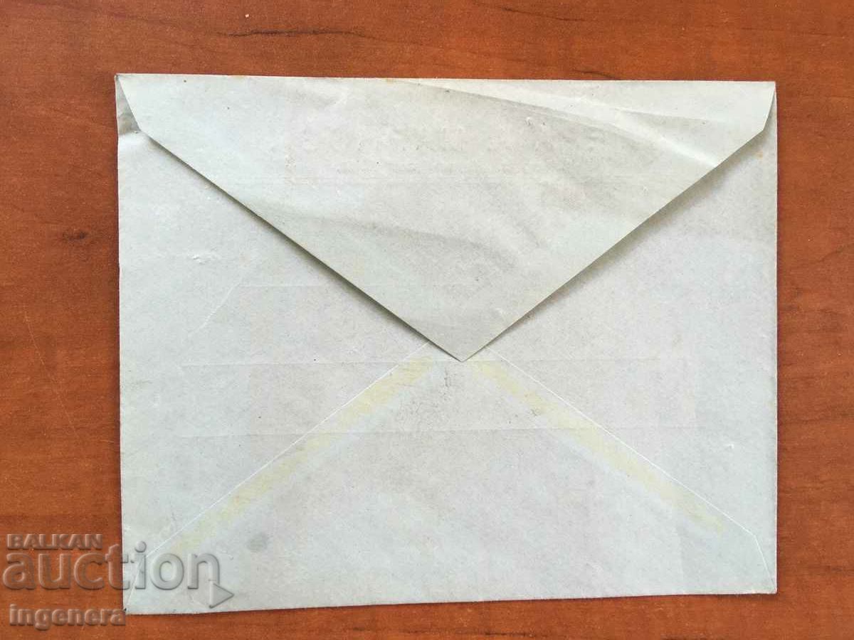 ENVELOPE POSTAL STAFF FROM Czarist times with price 5.00 BGN | € 2.56 ENVELOPE POSTAL STAFF FROM Czarist times with price 5.00 BGN | € 2.56