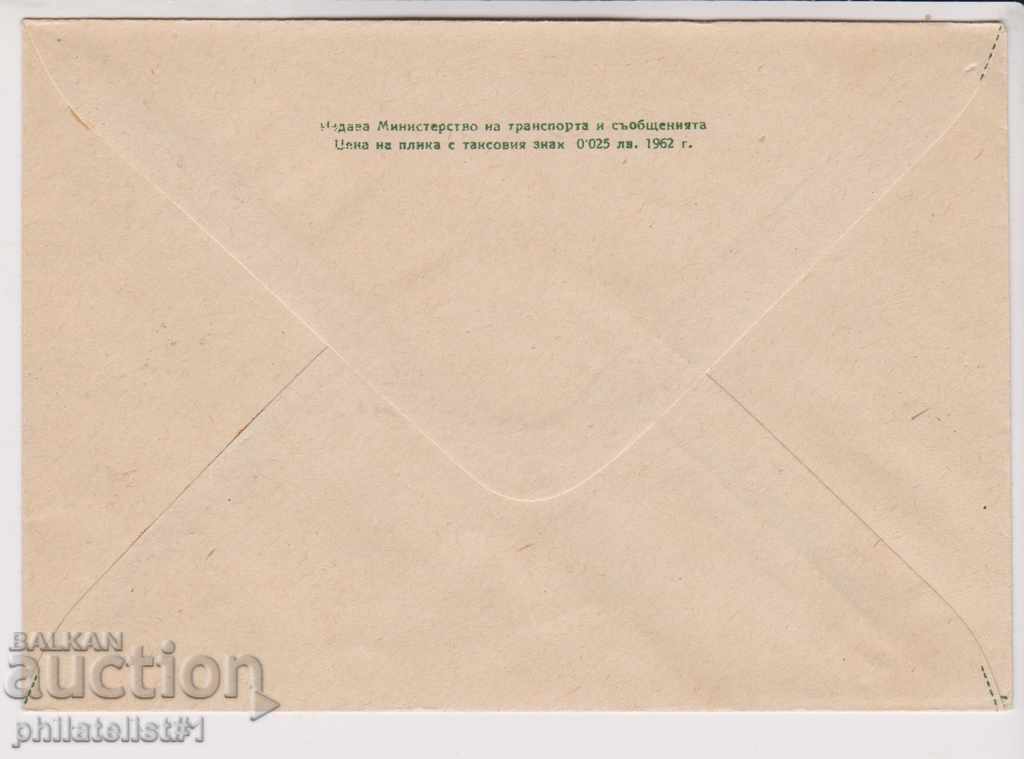 Mail envelope with item 2 1962 SPORT - GYMNASTICS 2174 with price 6.00 BGN | € 3.07 Mail envelope with item 2 1962 SPORT - GYMNASTICS 2174 with price 6.00 BGN | € 3.07
