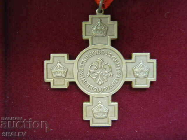 Medal "For the Independence of Bulgaria" II degree (2008) - 5
