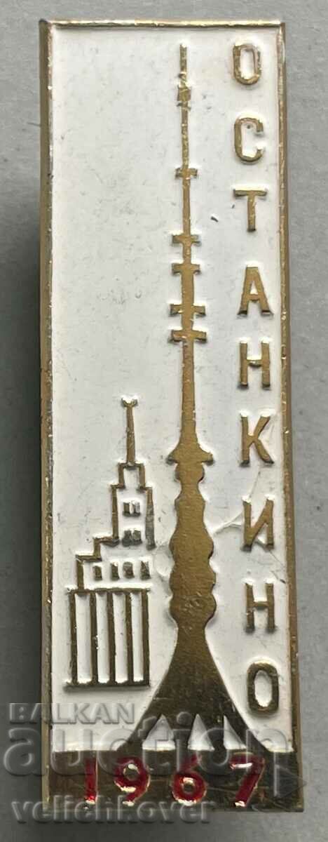 32728 USSR sign television tower Ostankino 1967.