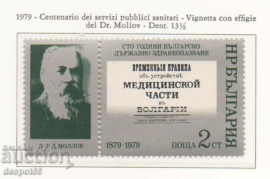 1979. Bulgaria. 100th anniversary of the National Health Authority.
