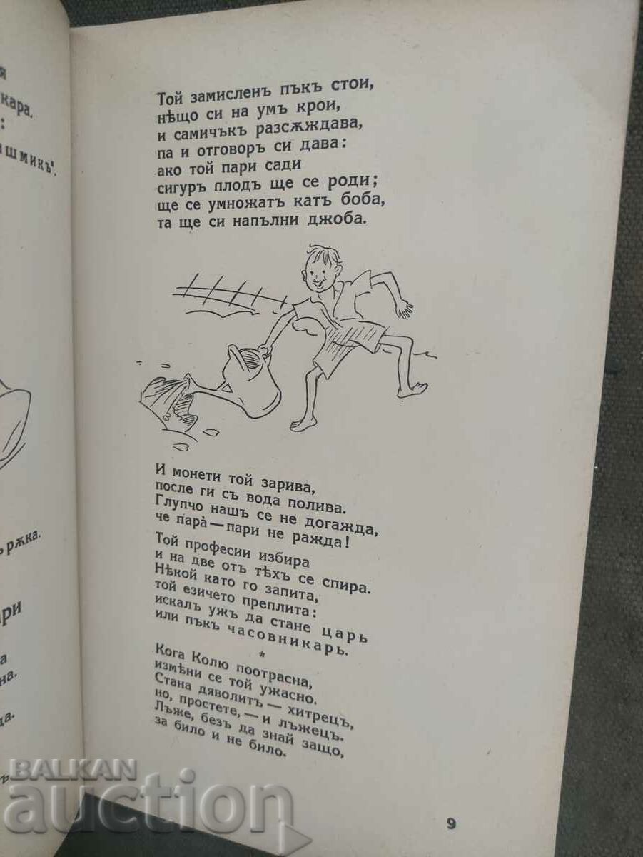 Auction  The three robbers Nikolay Ikonomov