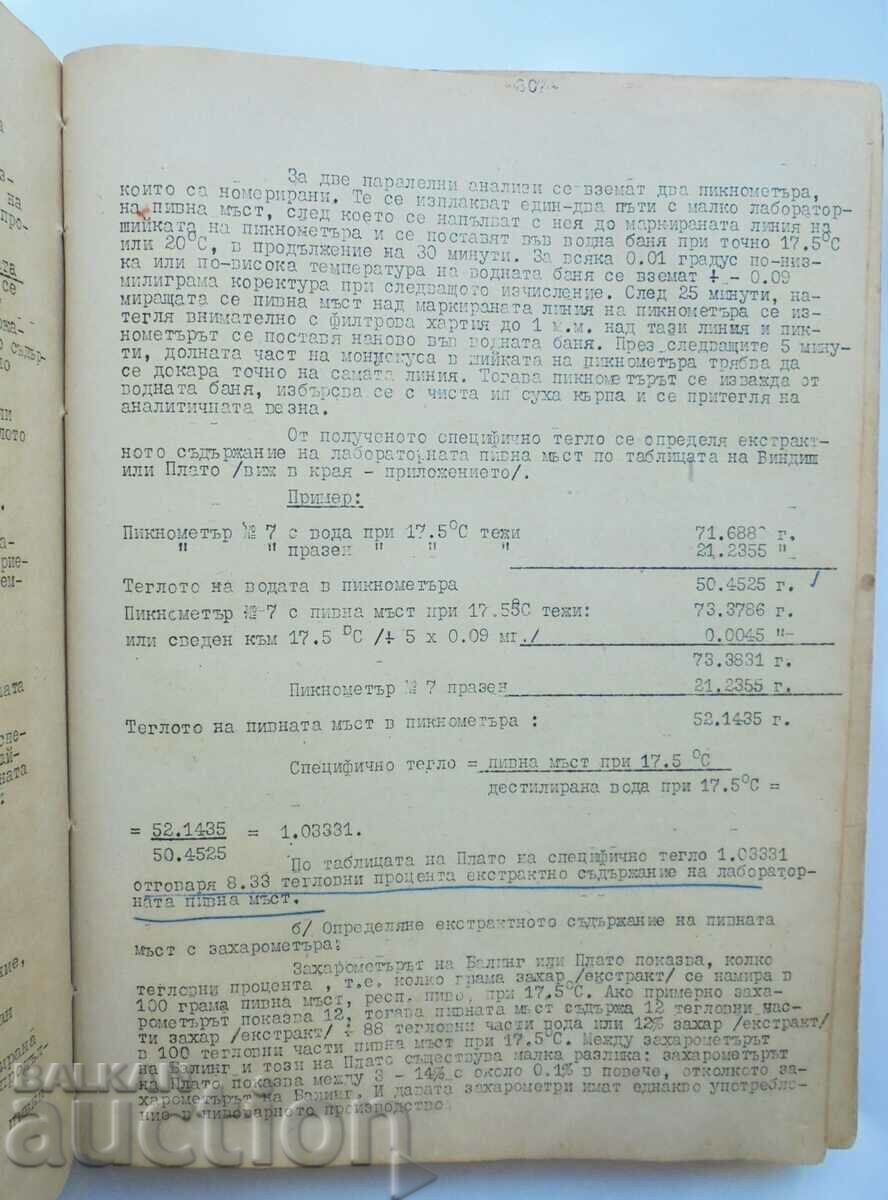 Доставка на Ръководство по пивоварство - Андрей Брашованов 1952 г. Доставка на Ръководство по пивоварство - Андрей Брашованов 1952 г.