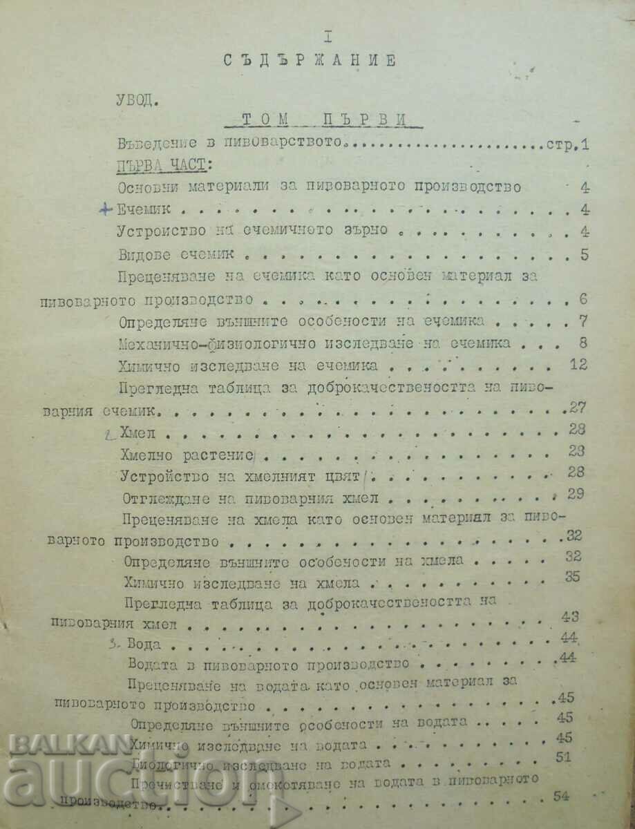 Ръководство по пивоварство - Андрей Брашованов 1952 г. - 5 Ръководство по пивоварство - Андрей Брашованов 1952 г. - 5