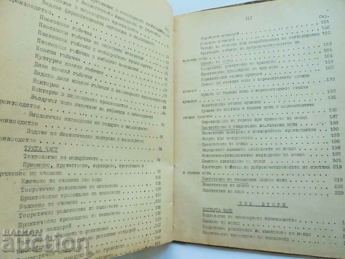 Ръководство по пивоварство - Андрей Брашованов 1952 г. - 6 Ръководство по пивоварство - Андрей Брашованов 1952 г. - 6