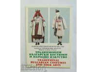 Παραδοσιακές βουλγαρικές φορεσιές και λαϊκή τέχνη 1994