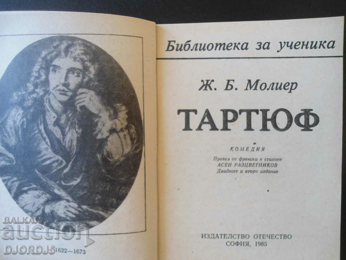 J.B. Moliere, "Tartufe" with price 2.00 BGN | € 1.02 J.B. Moliere, "Tartufe" with price 2.00 BGN | € 1.02