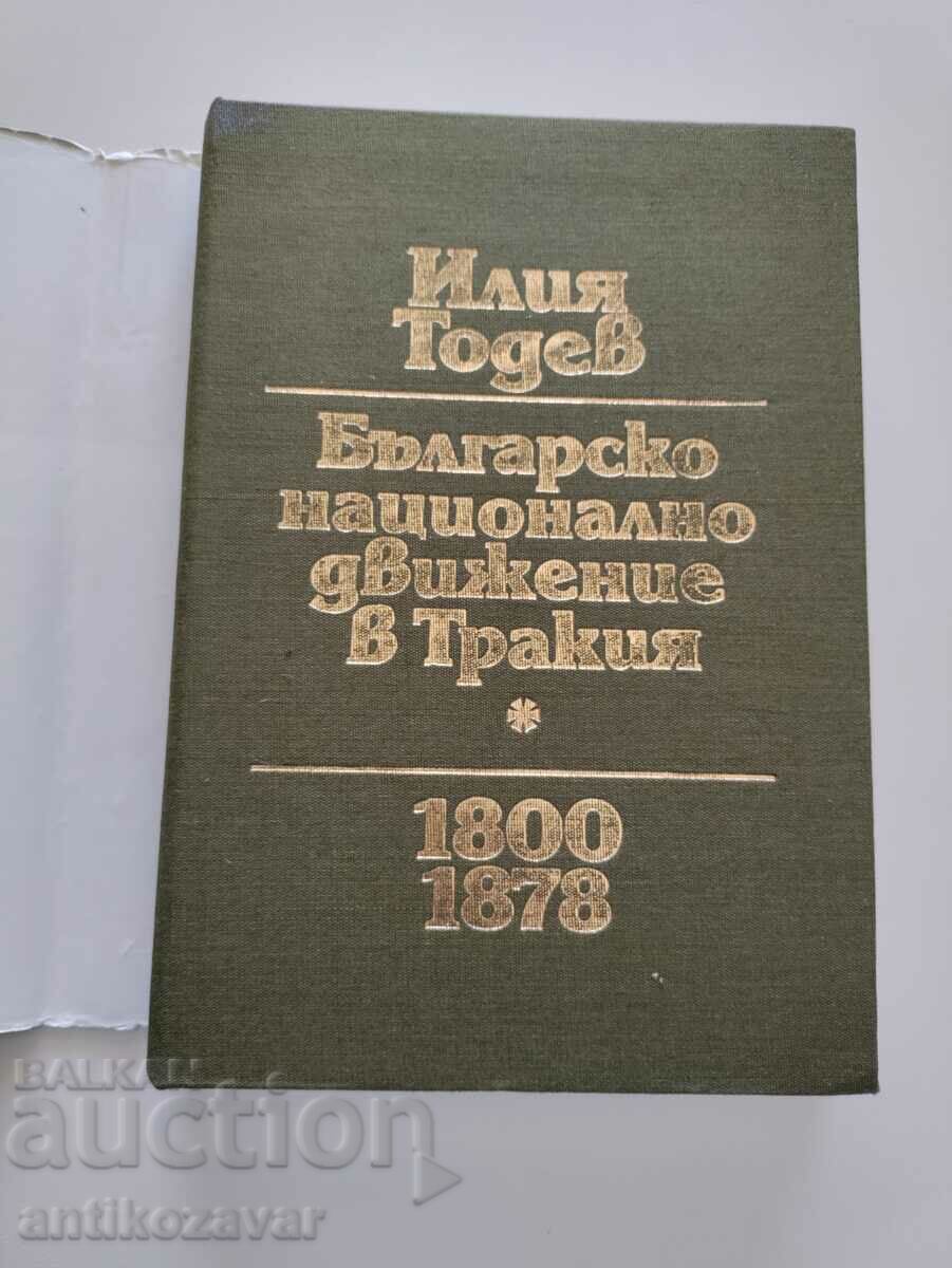 Delivery of "Bulgarian national movement in Thrace 1800 - 1878." Delivery of "Bulgarian national movement in Thrace 1800 - 1878."